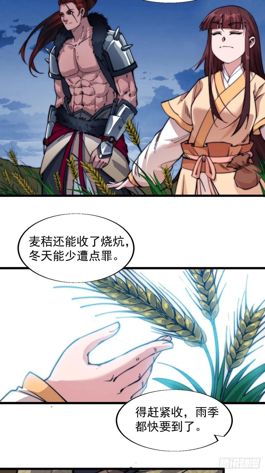 第七话：天蟾吞月图16