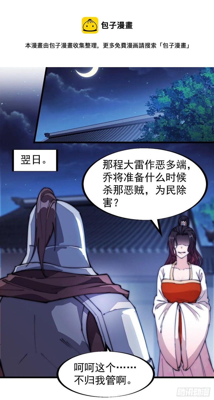第一百零八话：钢刀还是银子37