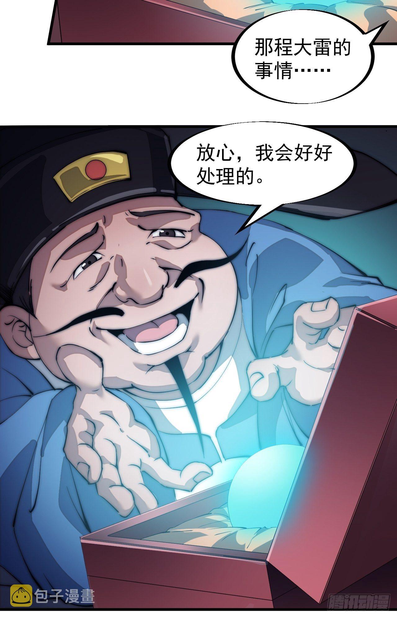 第一百零九话：蠢蠢欲动的匪类25