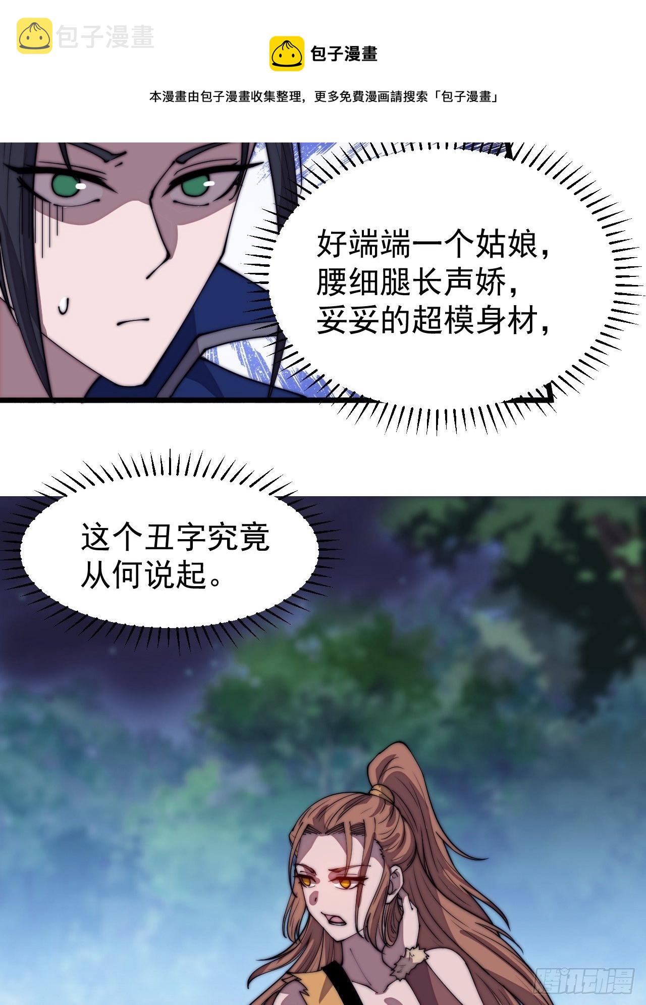 第三百零七话：没有魅力的樊梨花24