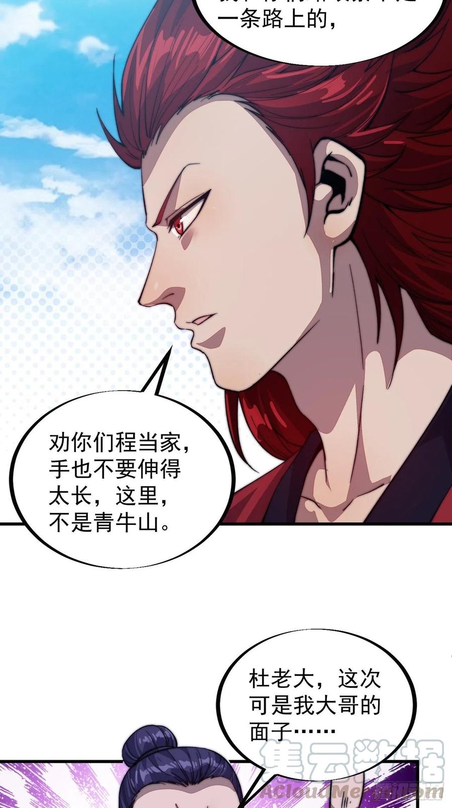 第五十二话：我就是地头蛇16