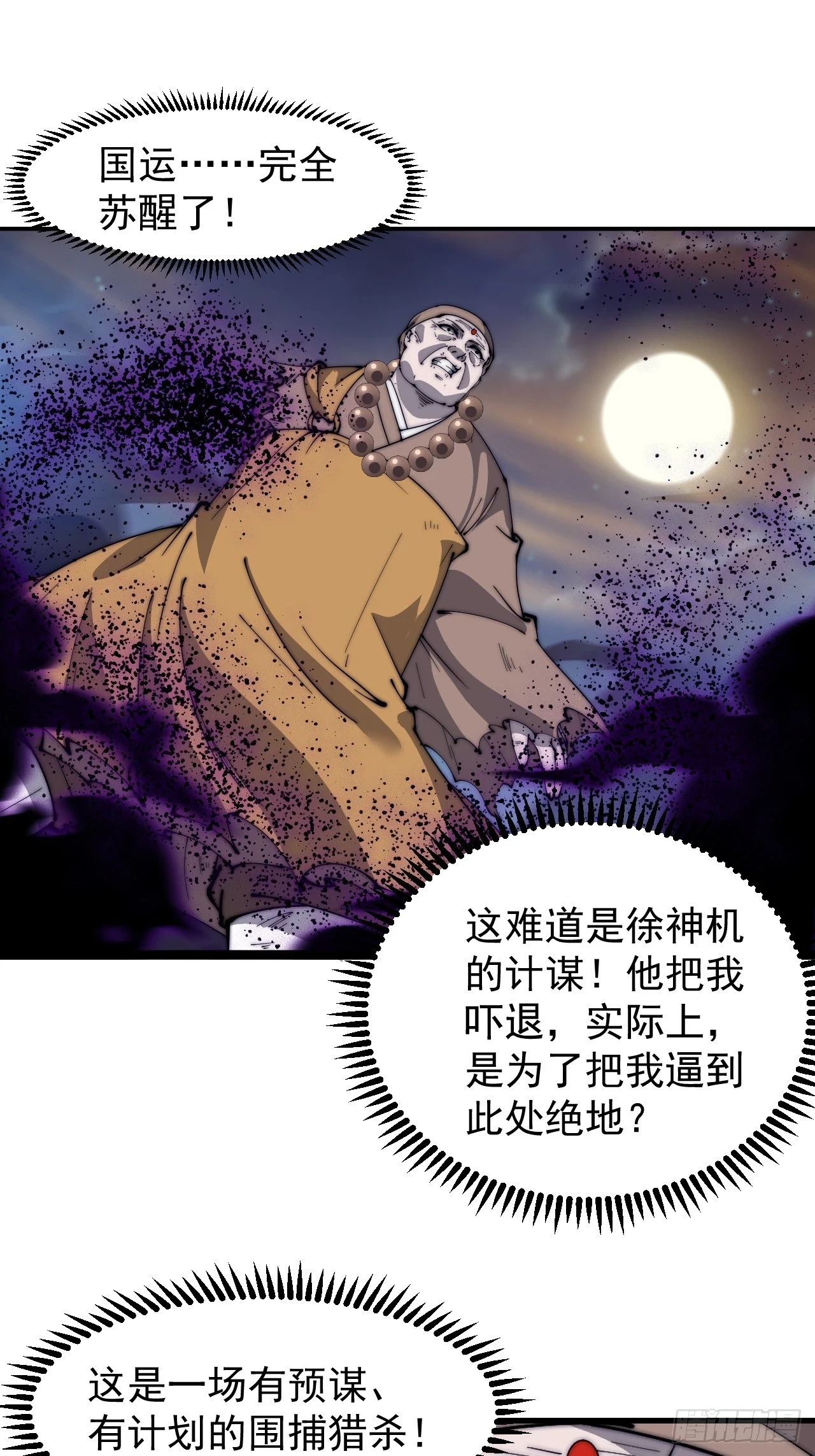 第五百一十三话：武者的时代2
