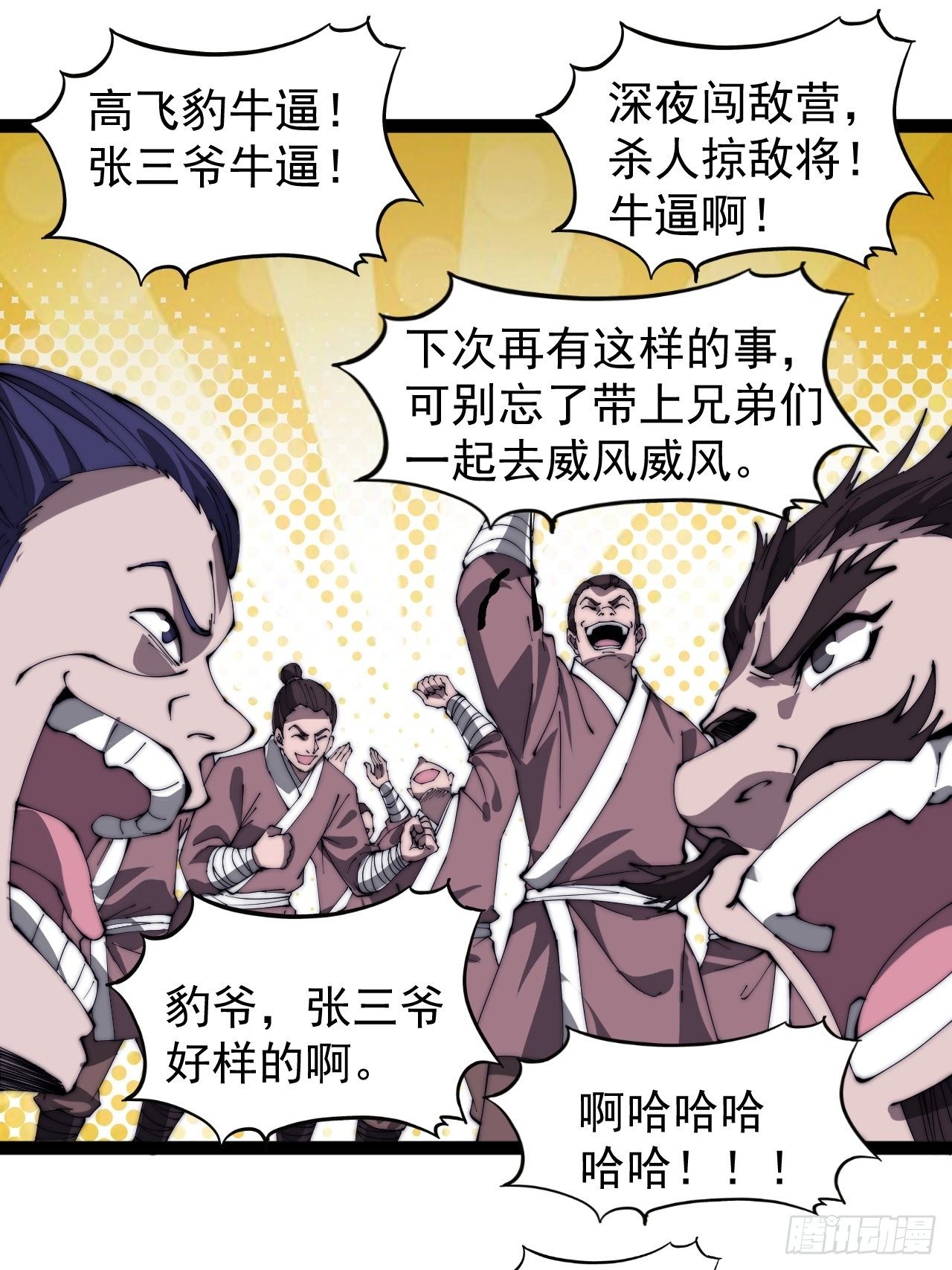 第二百八十三话：程大雷怒了29