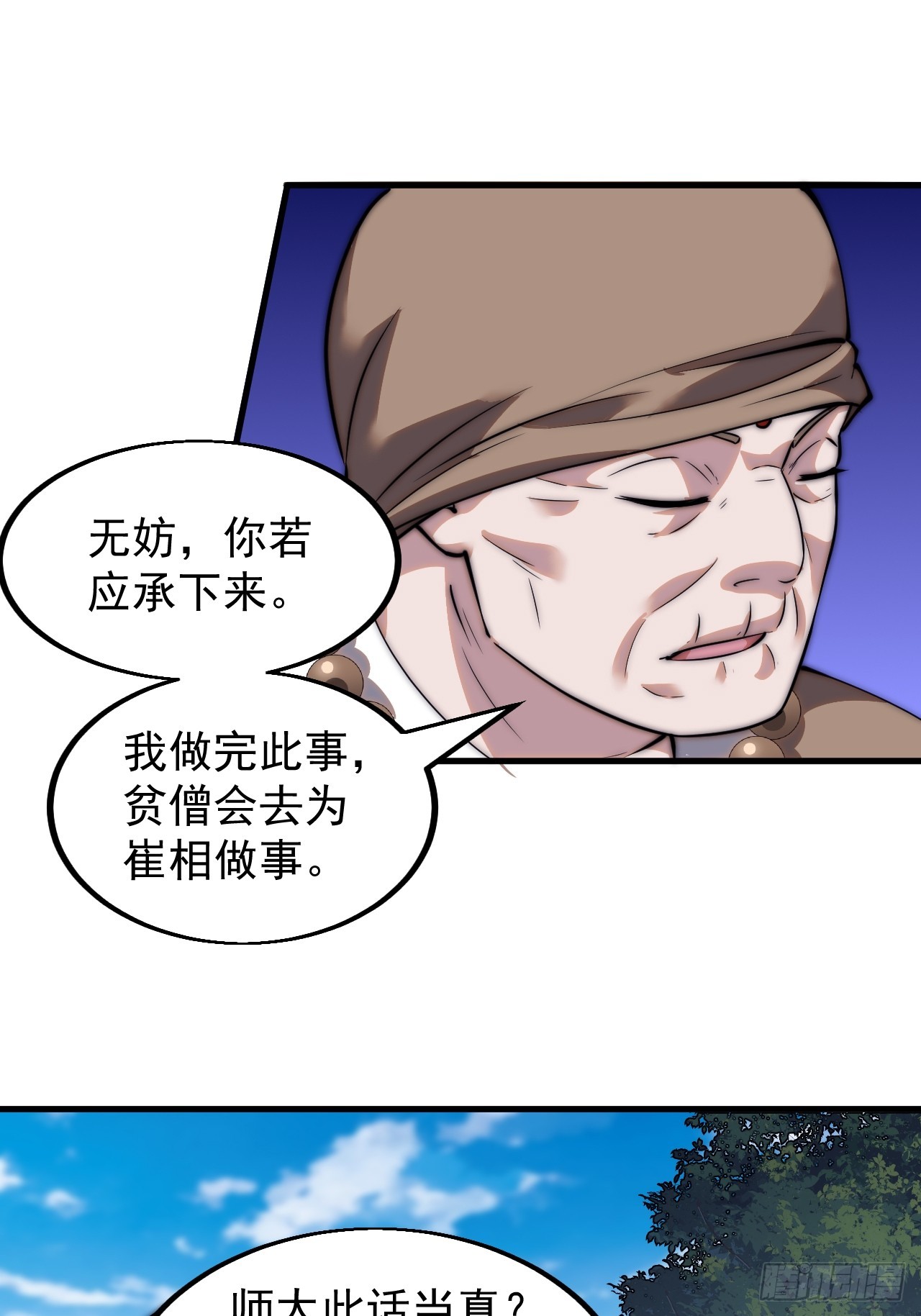 第四百九十一话：听月庵的交易26
