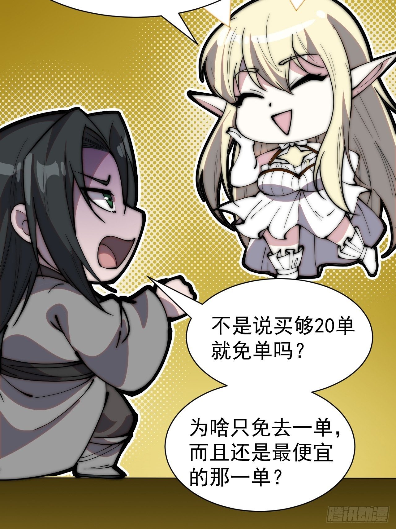 番外篇：免单！9