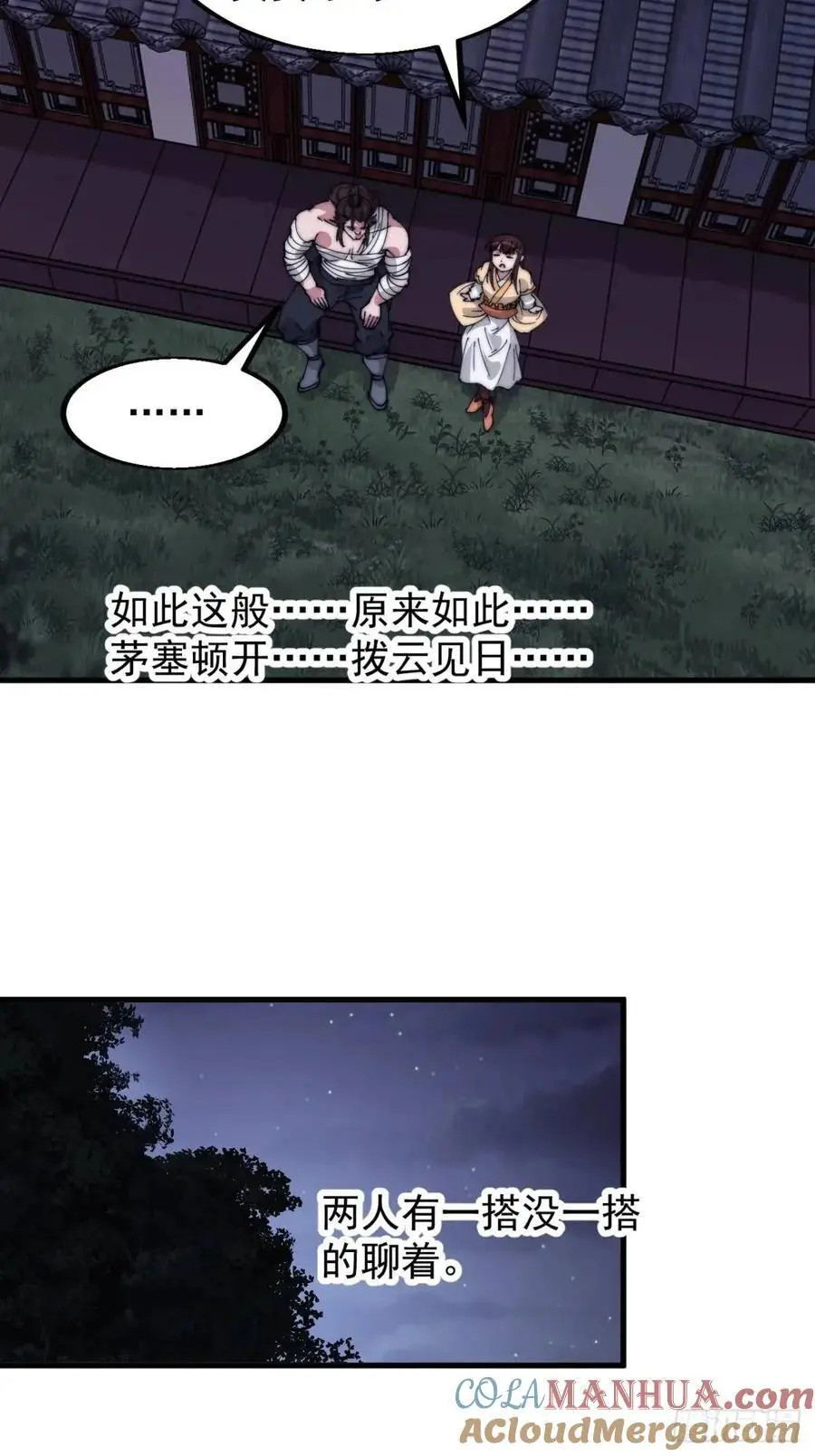 第六百八十话：交谈27