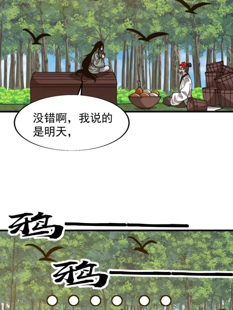 第837话 ：明日复明日55