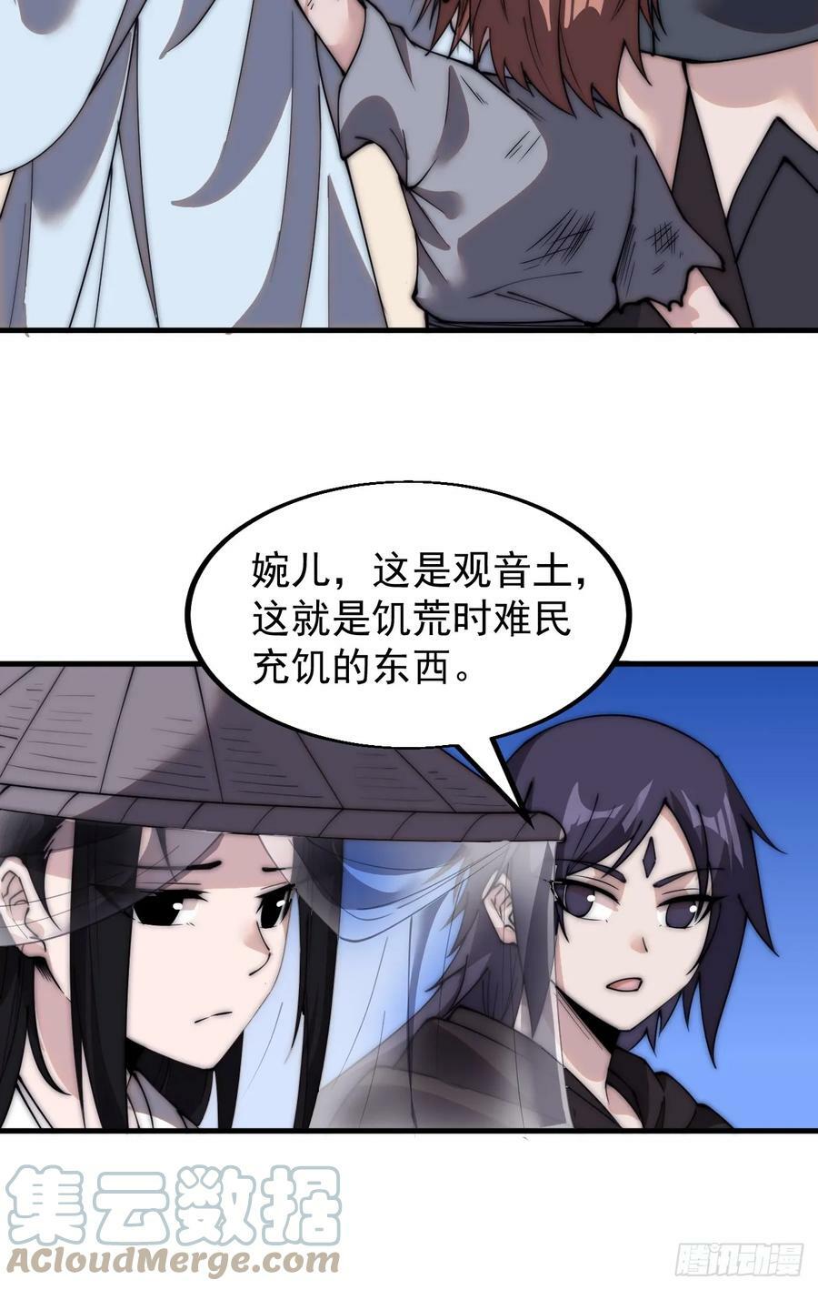 第五百三十九话：观音土24