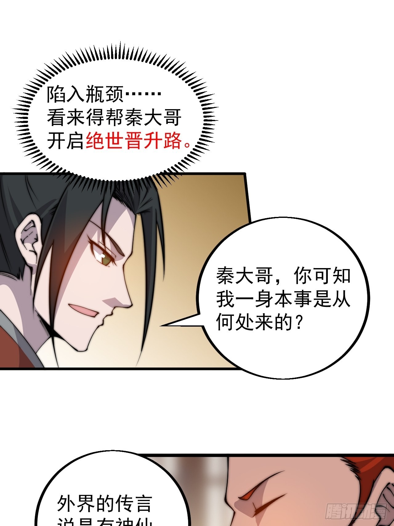 第四百三十七话：绝世晋升路14