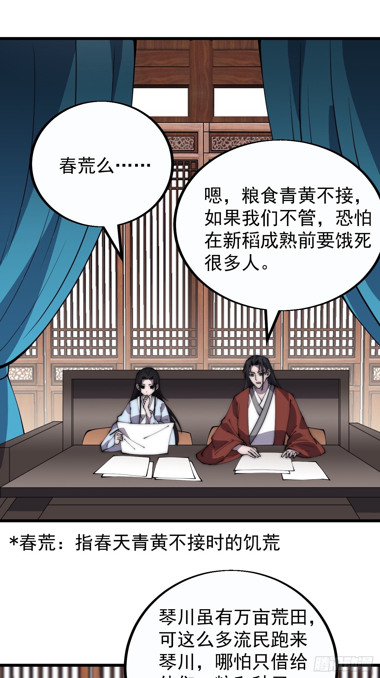 第三百八十四话：春荒3