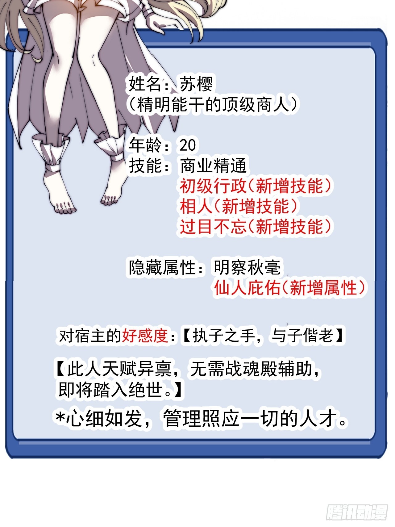 第三百七十话：心与苏樱52