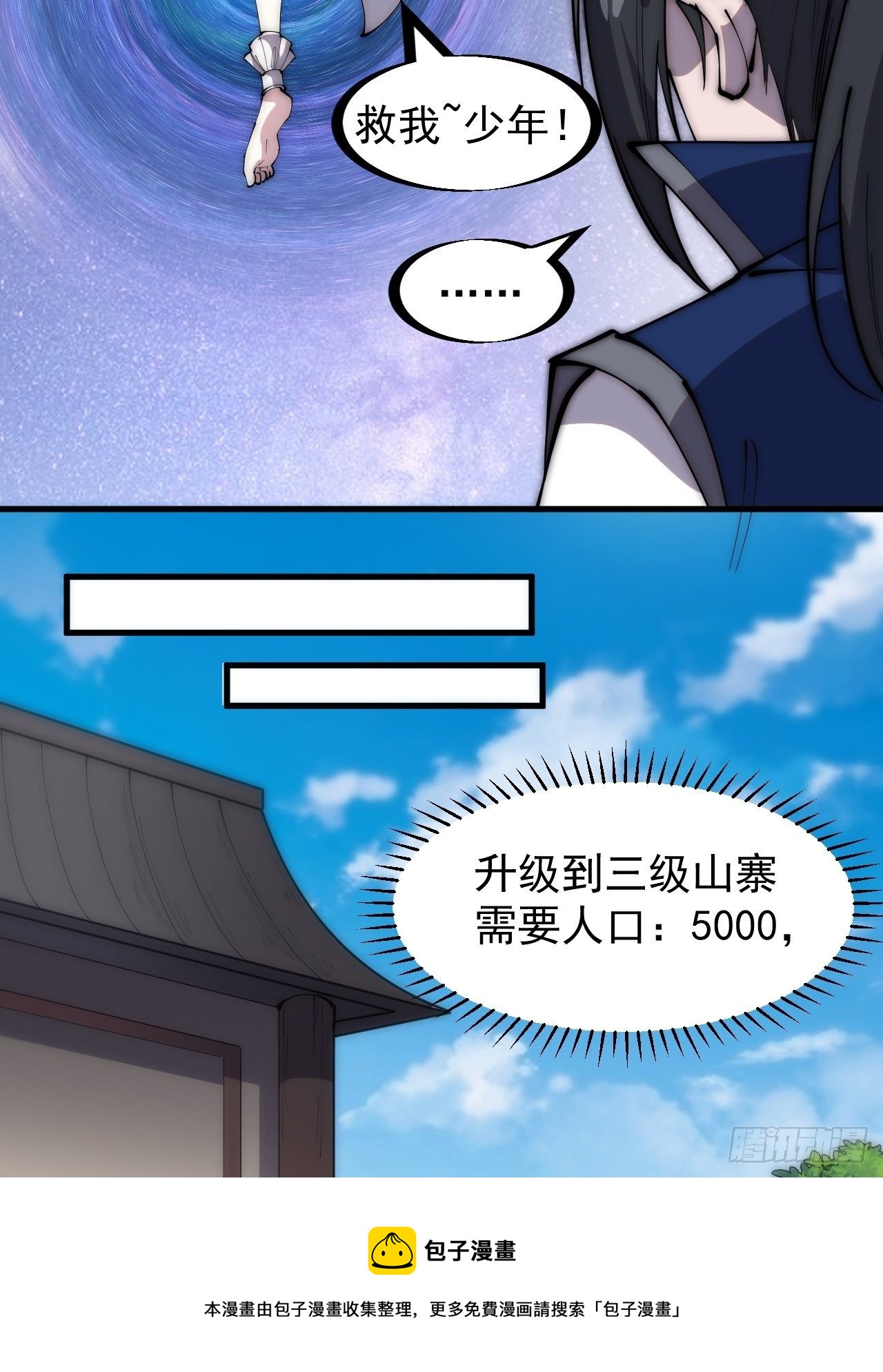 第二百九十一话：替天行道8