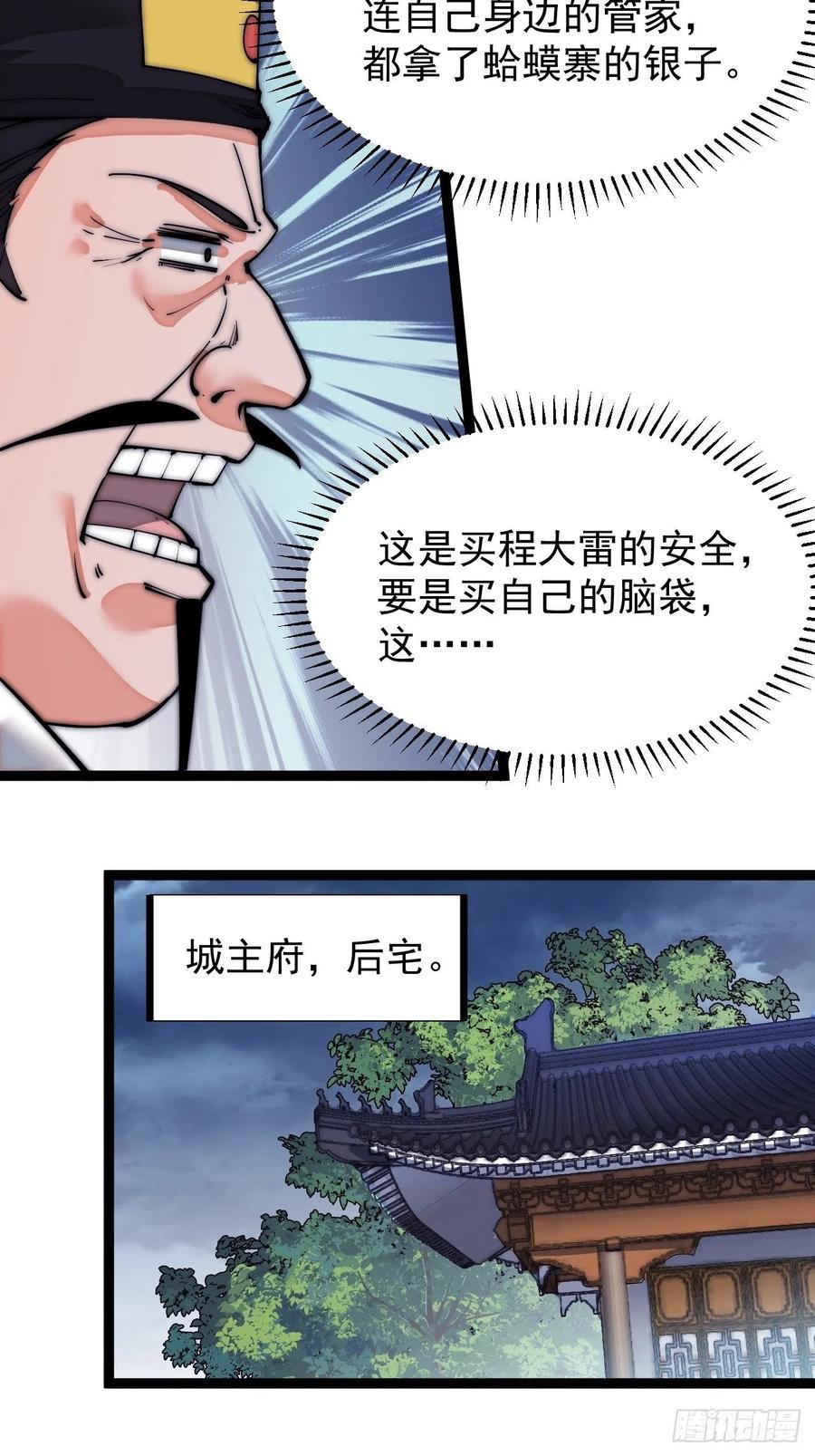 第一百一十一话：左将军程29