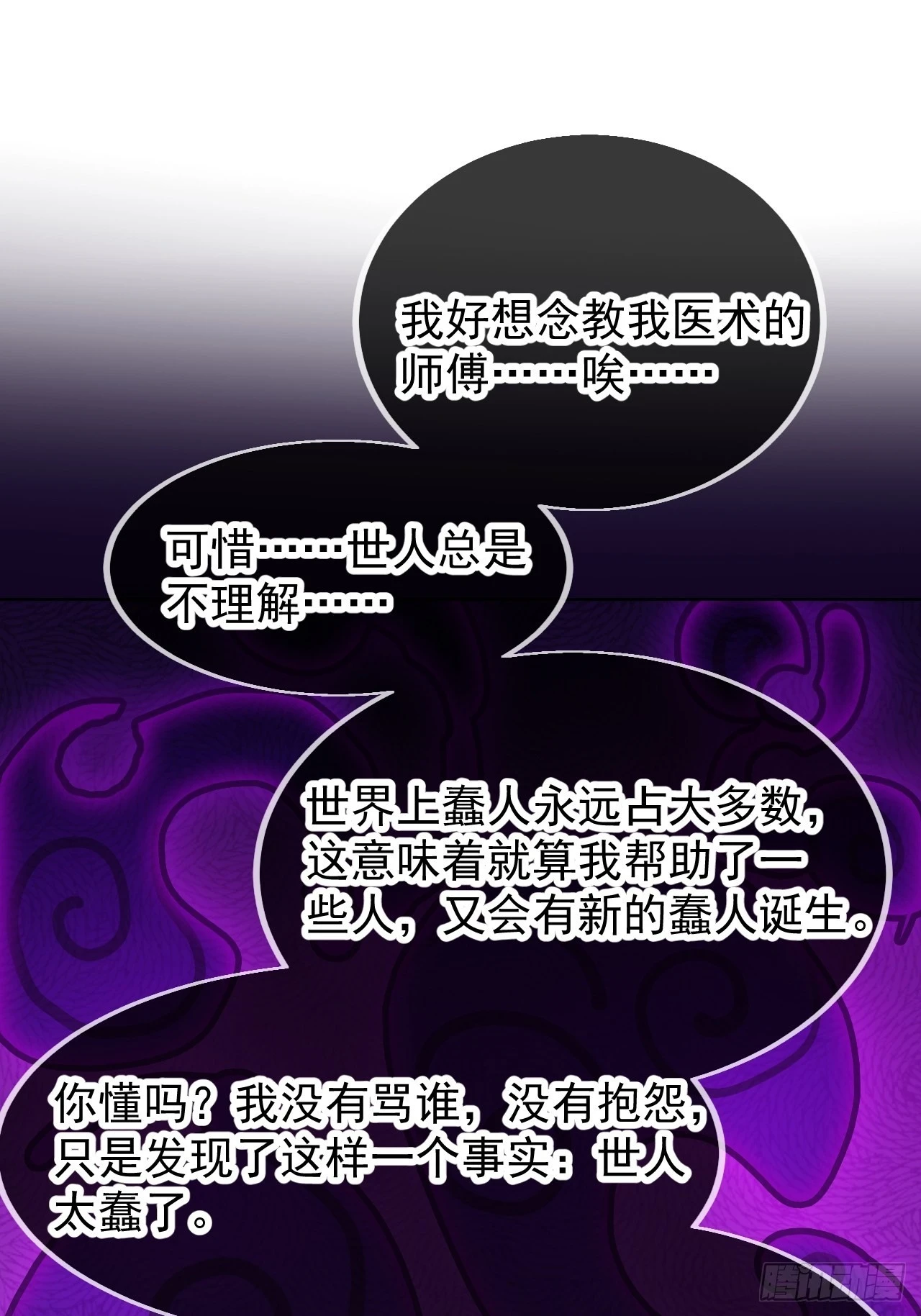 第四百零八话：圣女与刘悲28