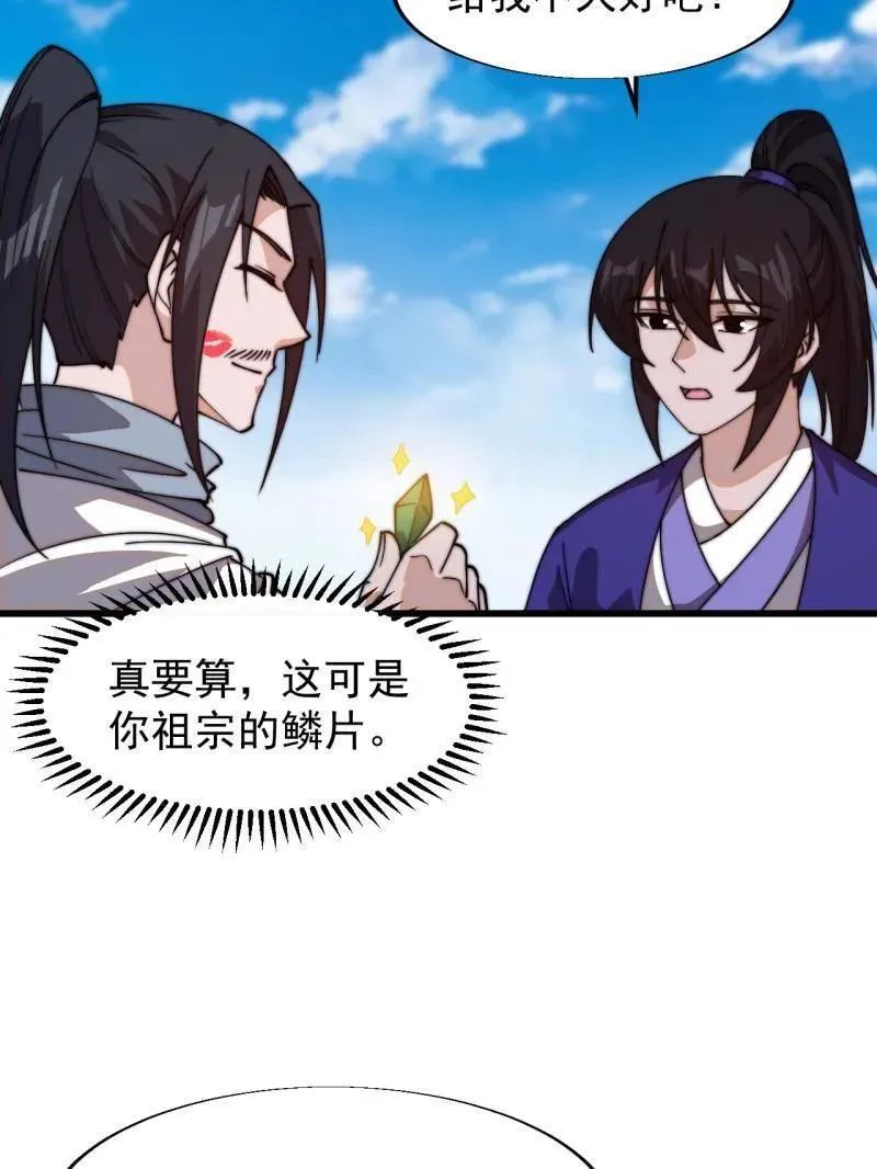 第832话 ：你我不寂寞41