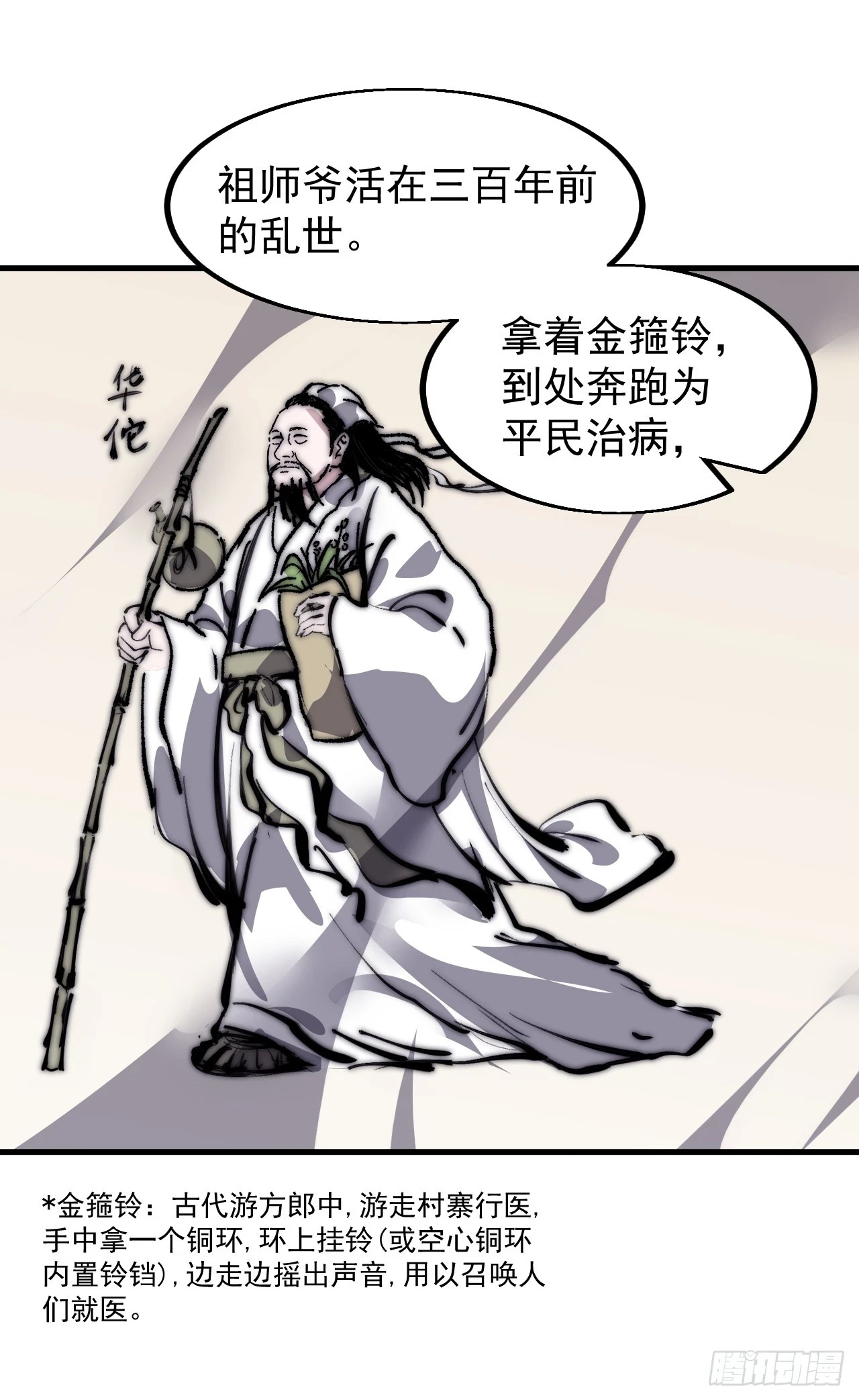 第五百一十七话：血肉蛊10