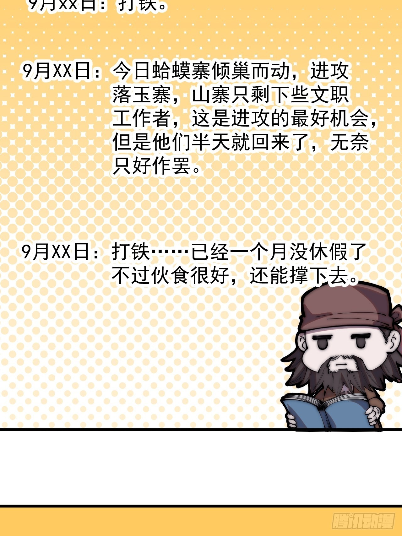 第三百二十一话：蛤蟆寨一日游35