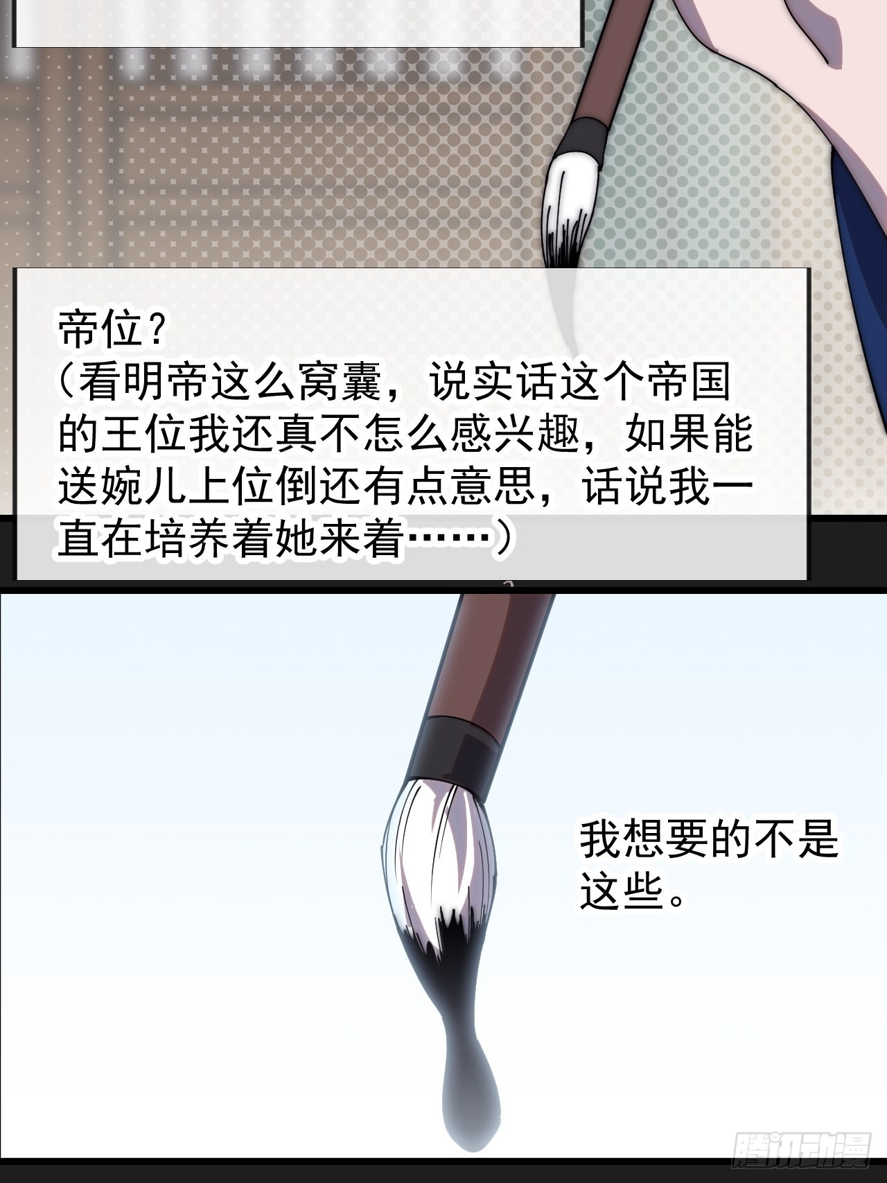第三百二十六话：我到底想要什么31