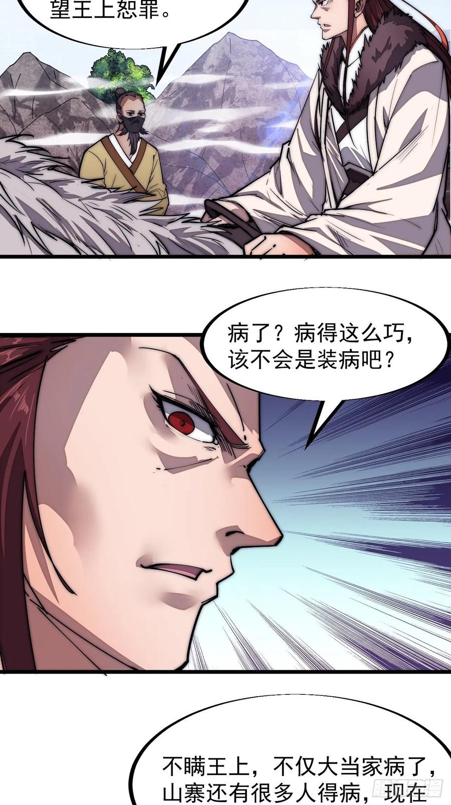 第一百二十一话： 有病了不起29