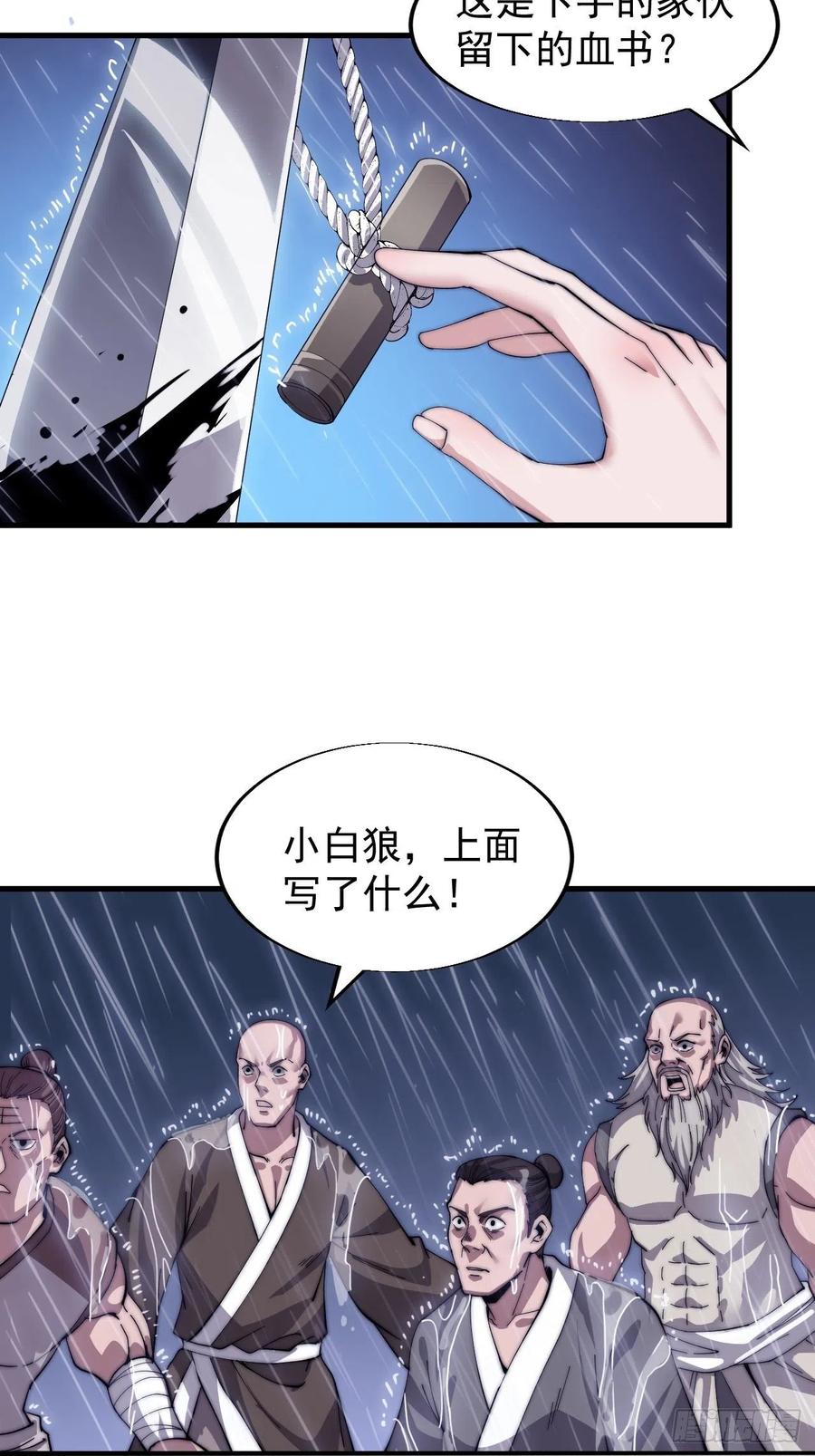 第二十五话：杀鸡儆猴35
