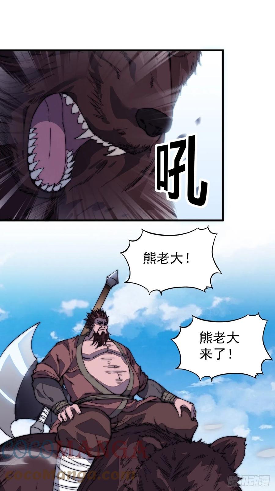 第一百零二话：骑熊的男人8
