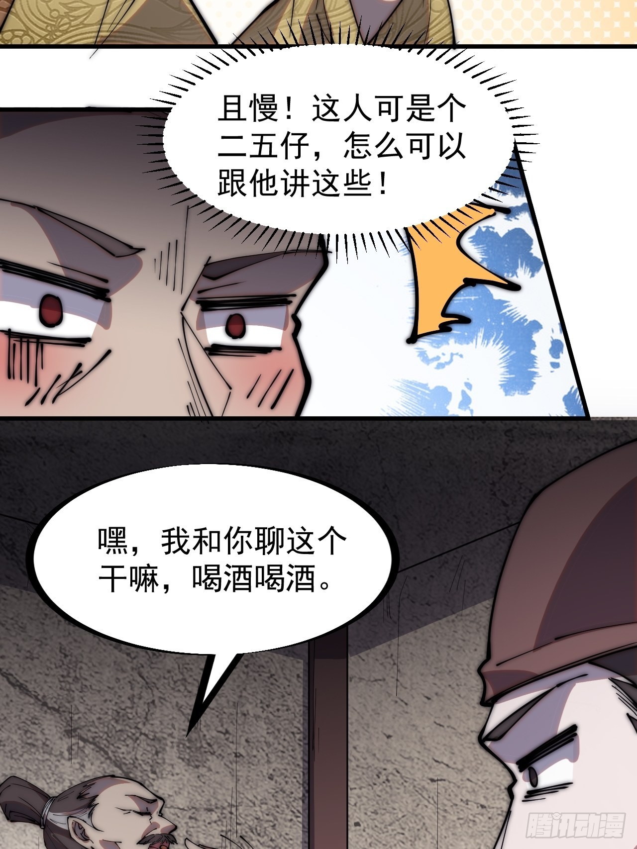第三百二十二话：蛤蟆寨的弱点25