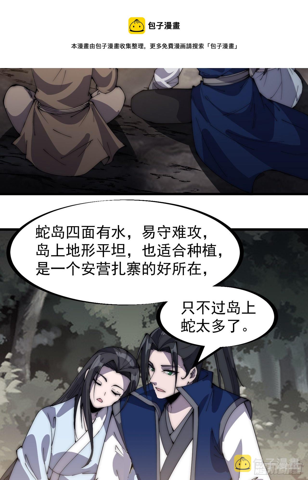 第二百六十七话：登陆蛇岛24