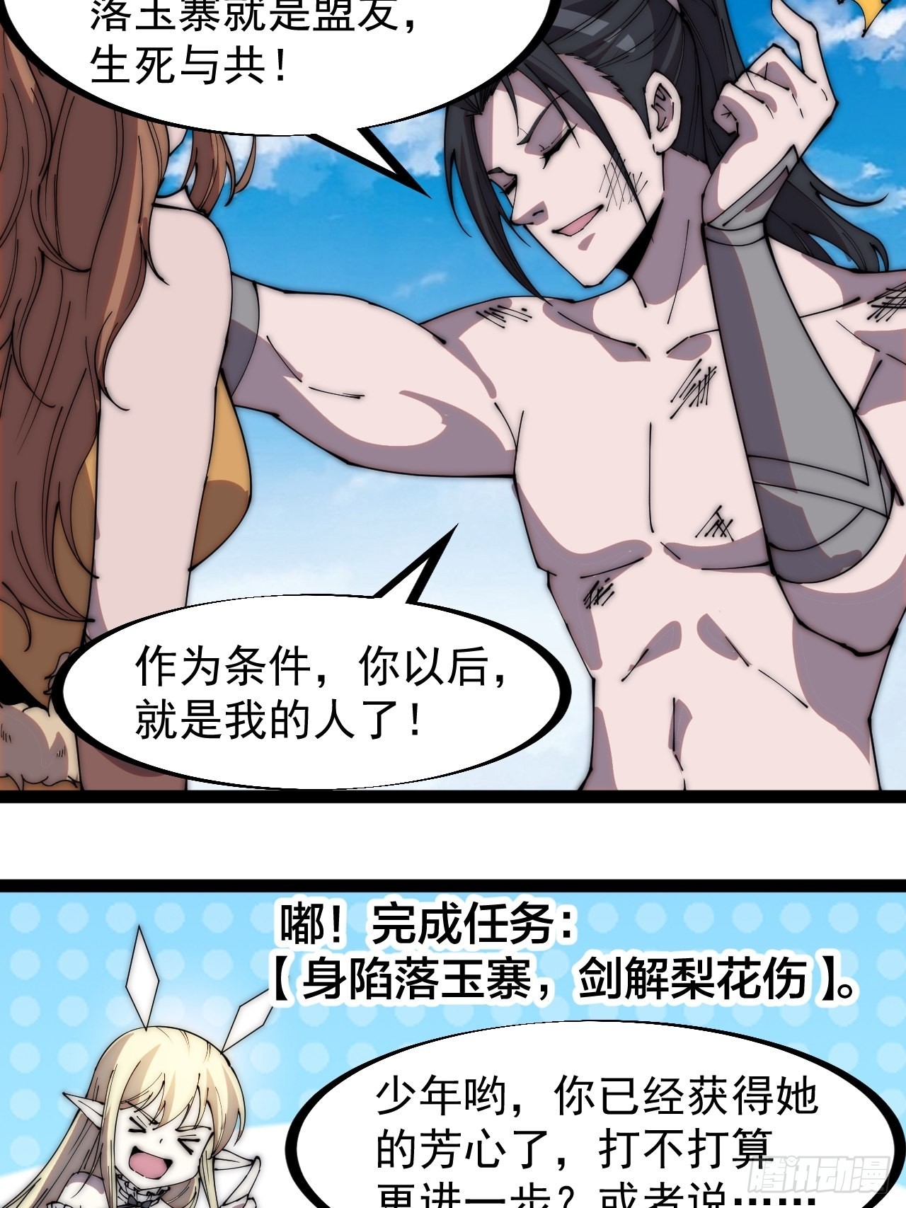 第三百一十八话：大雷，她是谁？12
