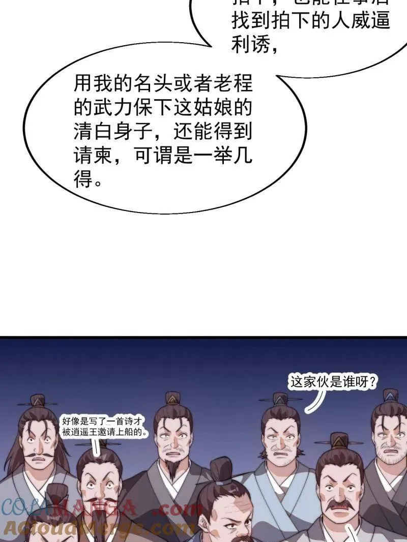 第八百零六话 ：救场52