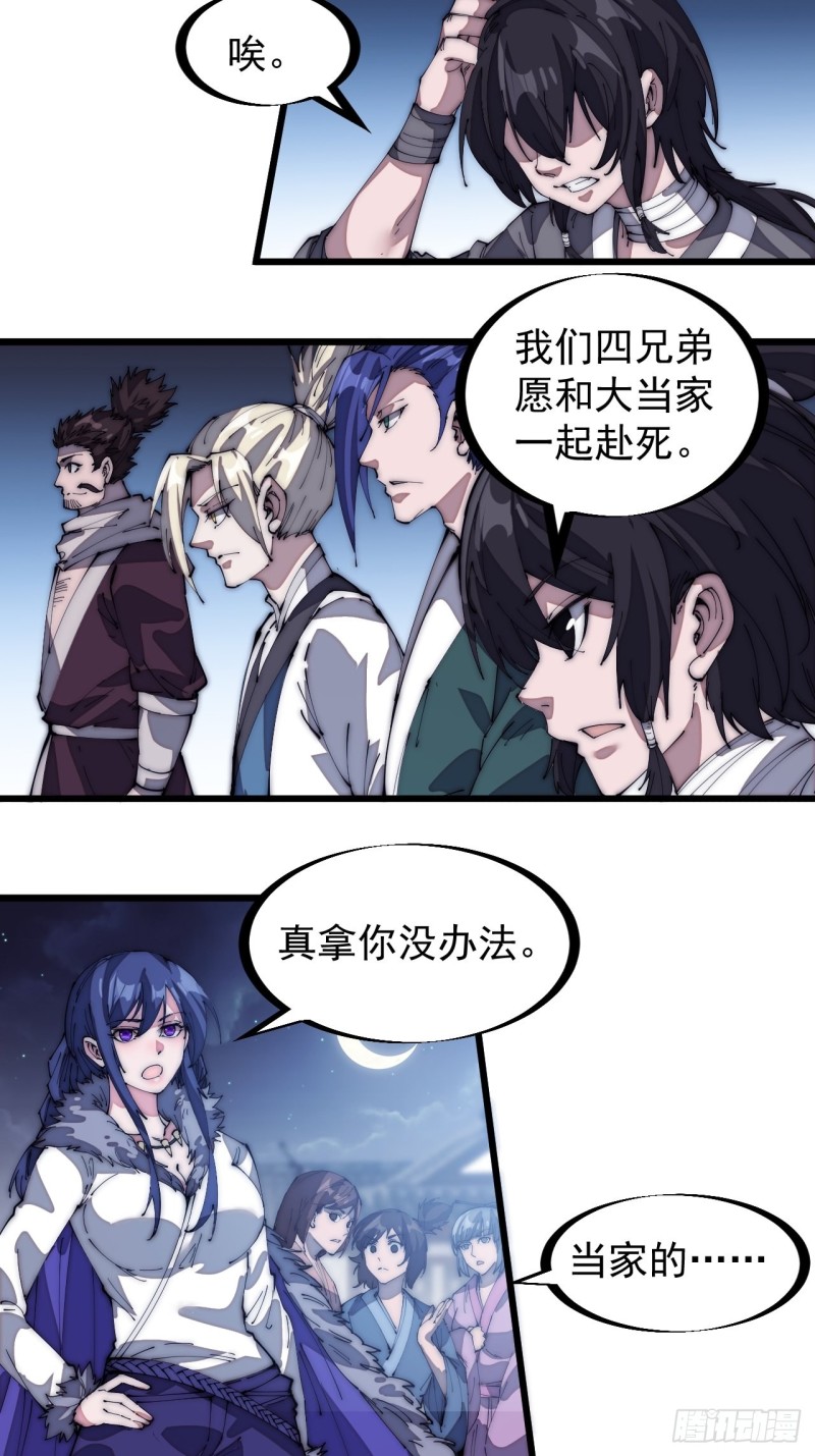 第一百三十一话：五千兄弟一起走15