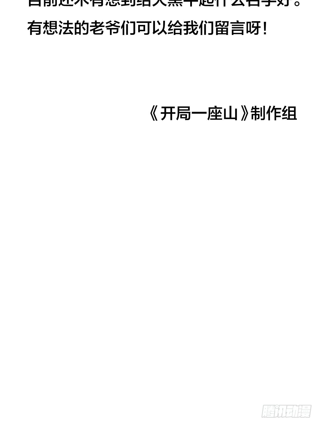 第三百七十五话：黑牛坐骑37