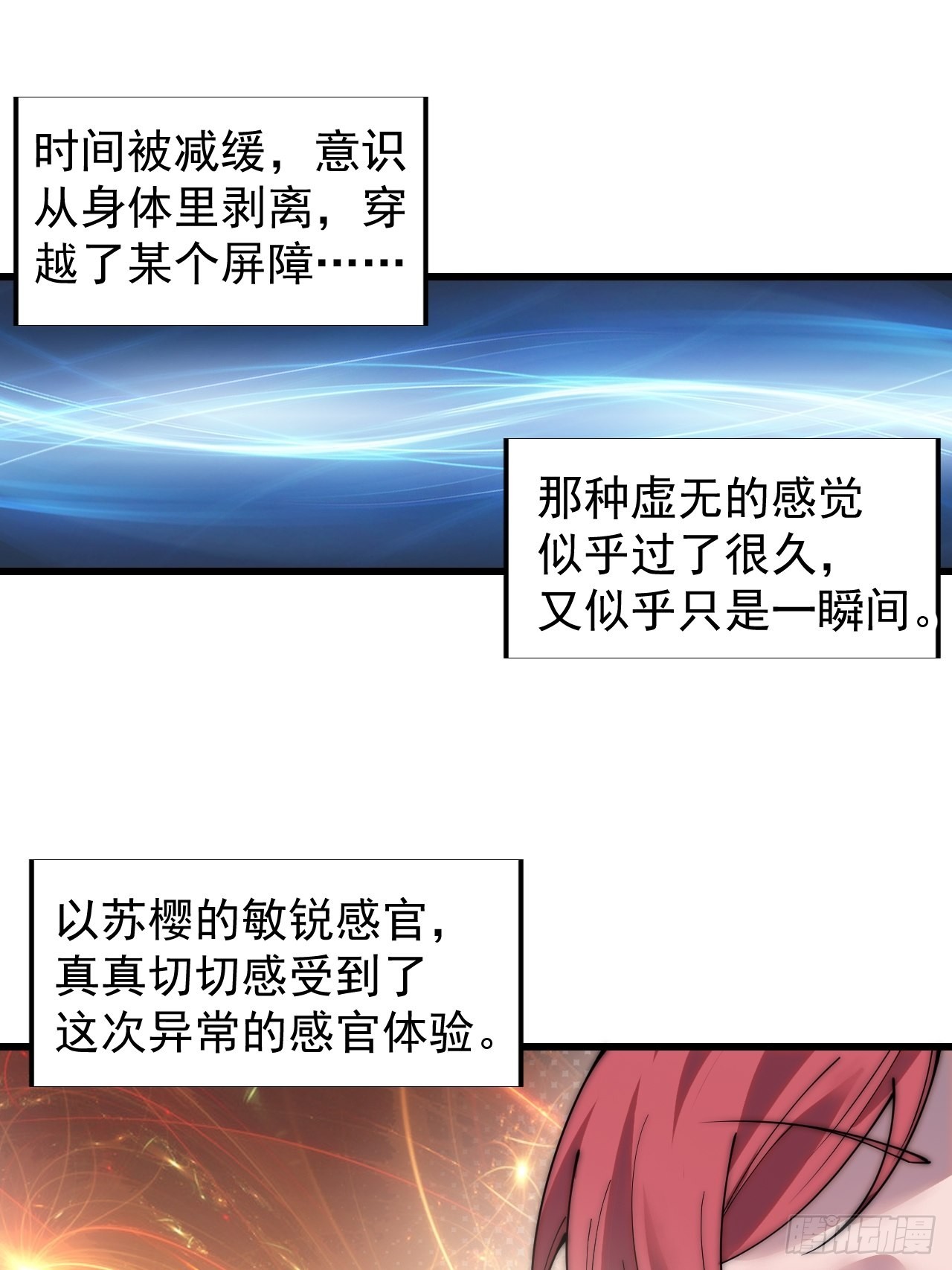 第三百七十话：心与苏樱27