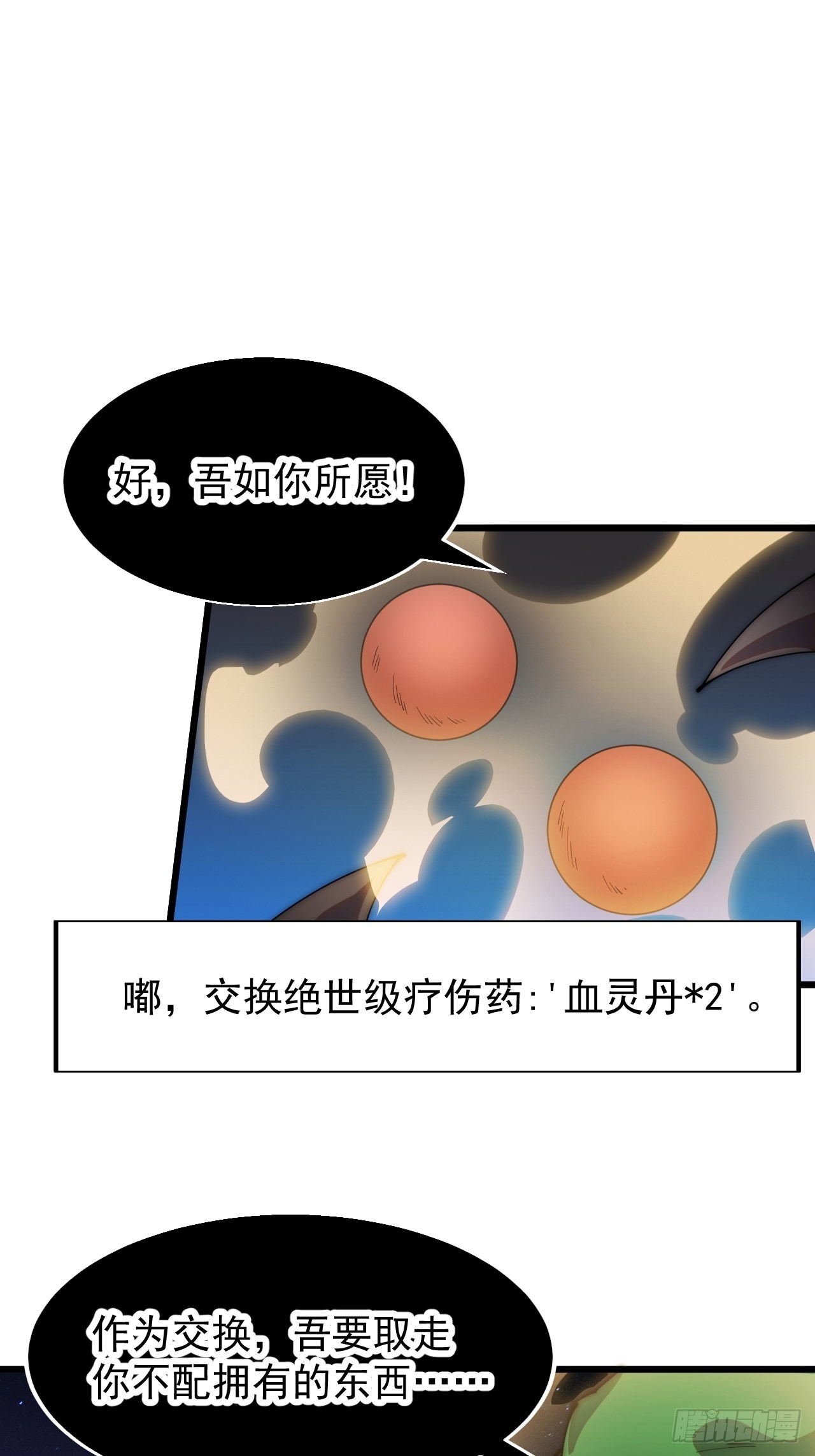 第三百四十七话：伙伴2