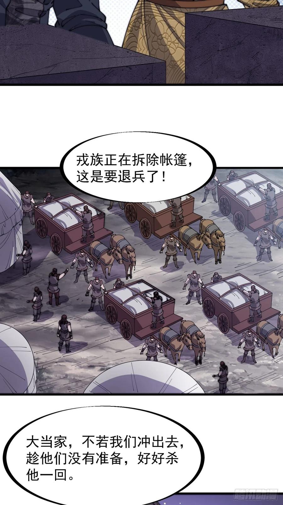 第一百四十七话：戎族不怎样27