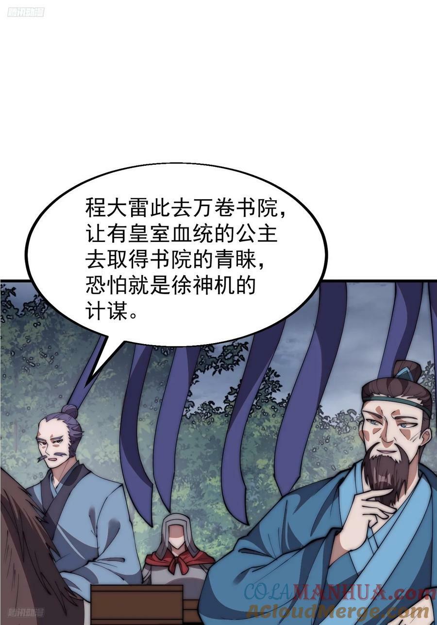 第六百零二话：招纳良将2