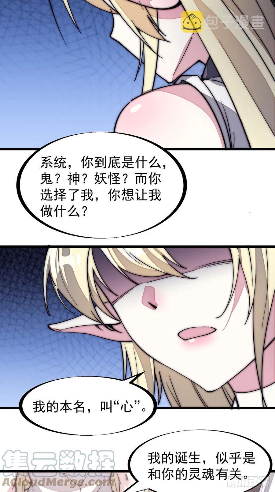 第一百三十六话：系统的秘密16