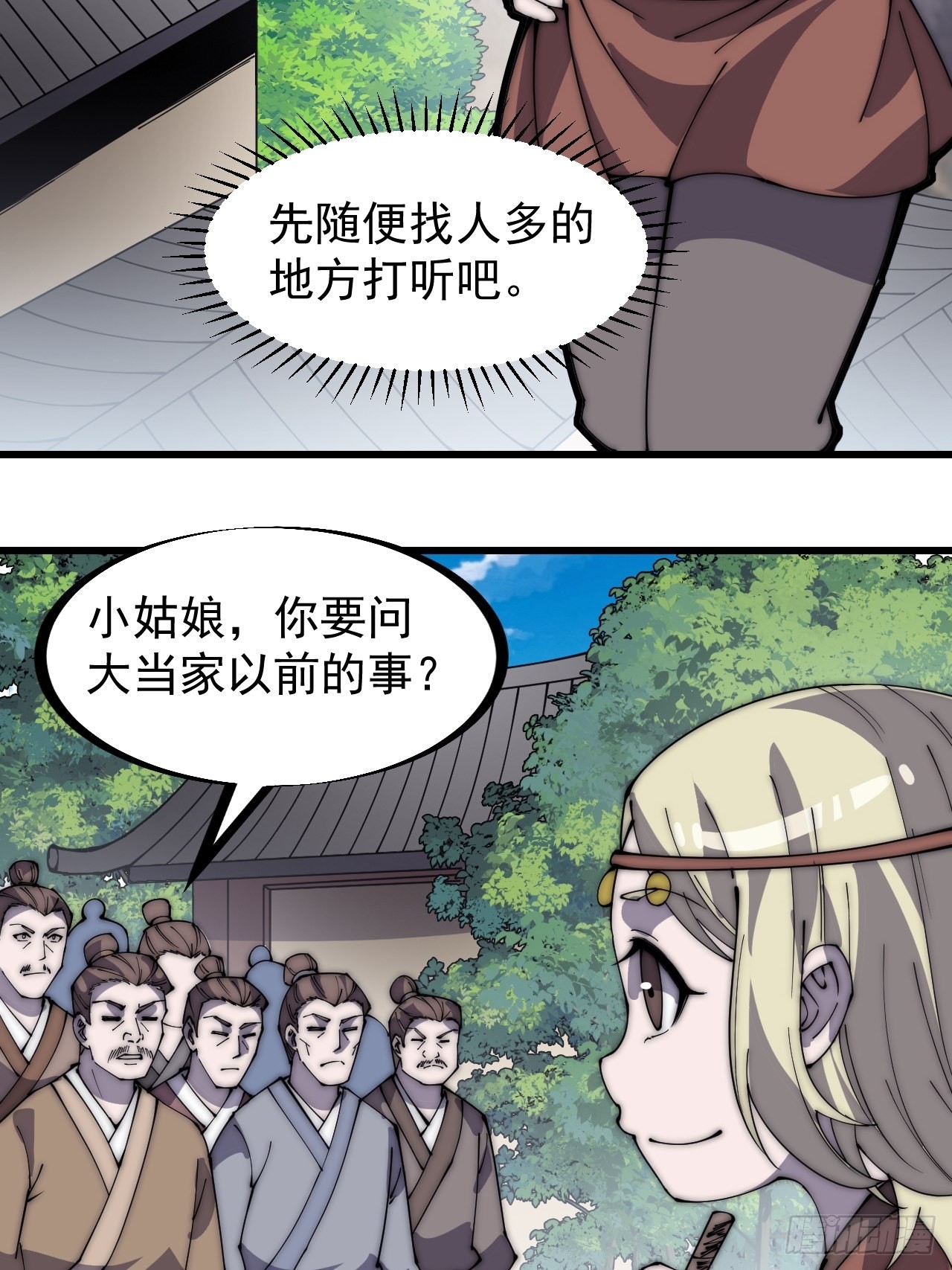 第三百二十一话：蛤蟆寨一日游8