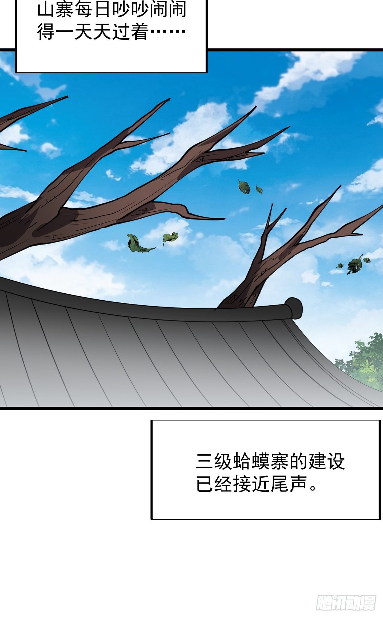 第三百四十四话：热闹的蛤蟆寨32