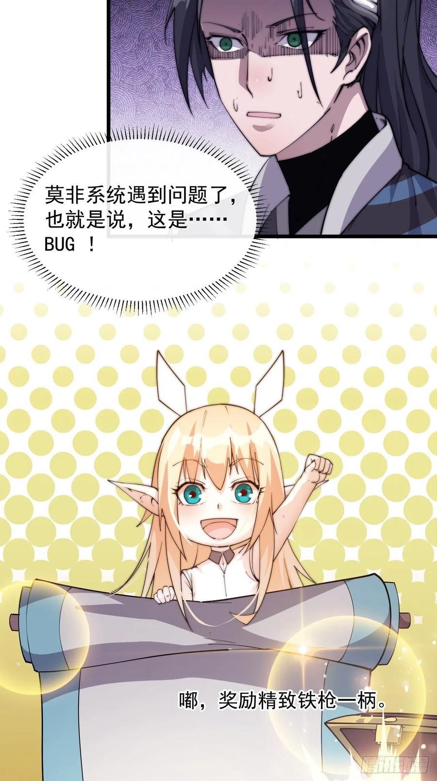第五话：系统BUG吗？29