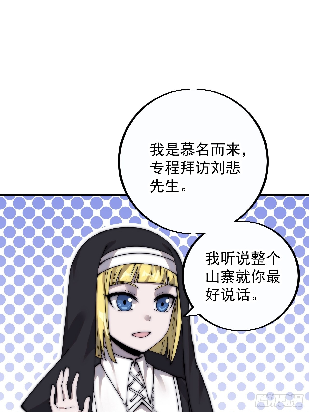 第四百零八话：圣女与刘悲13