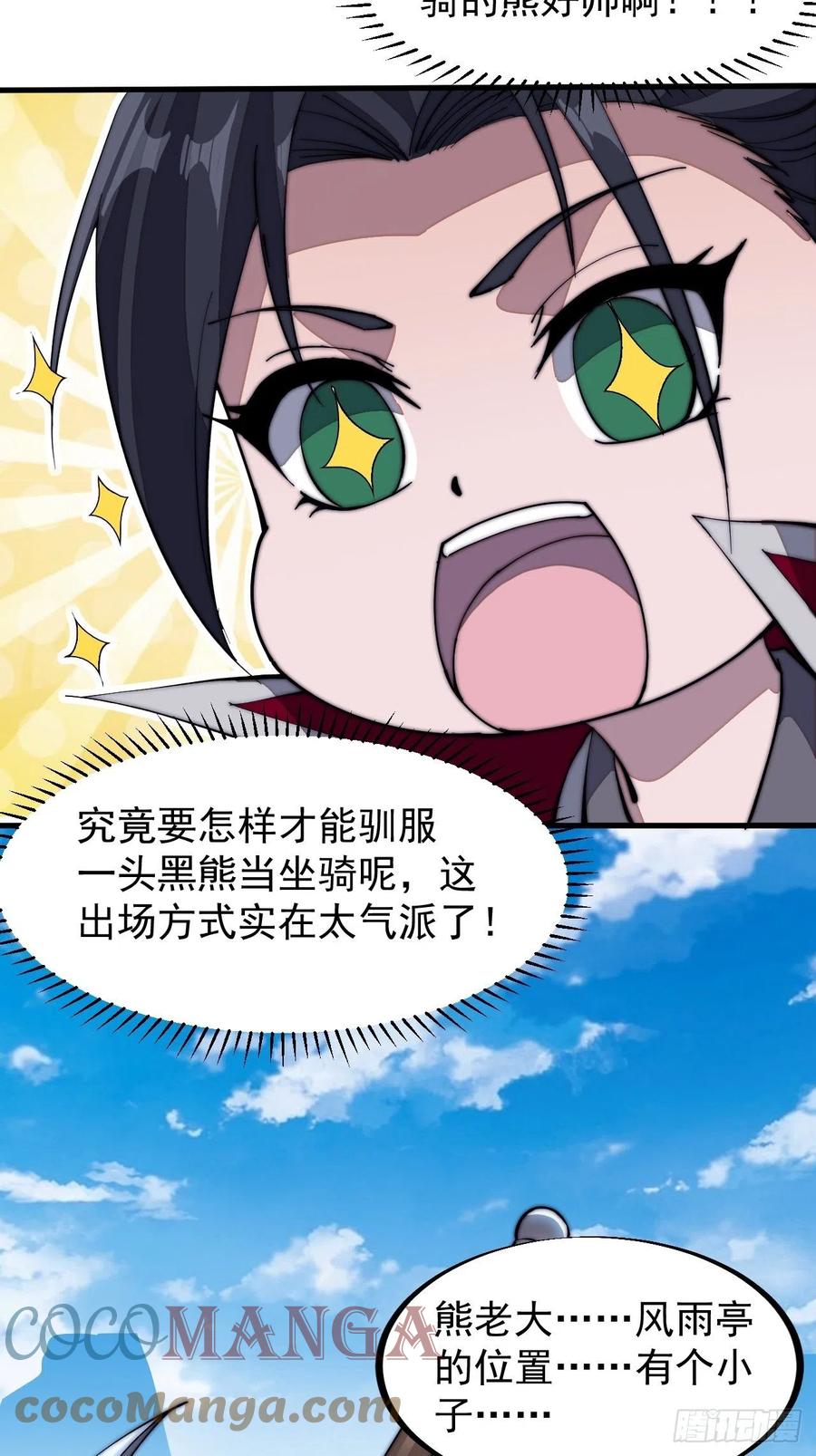 第一百零二话：骑熊的男人12