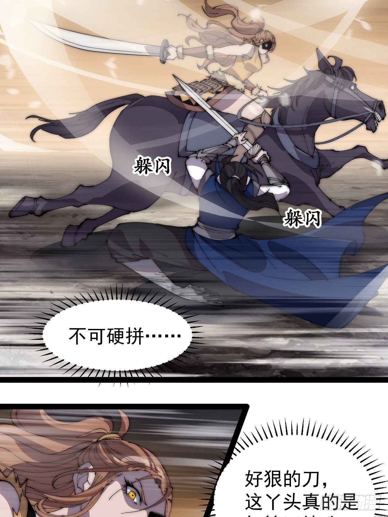 第三百话：下马啦！17