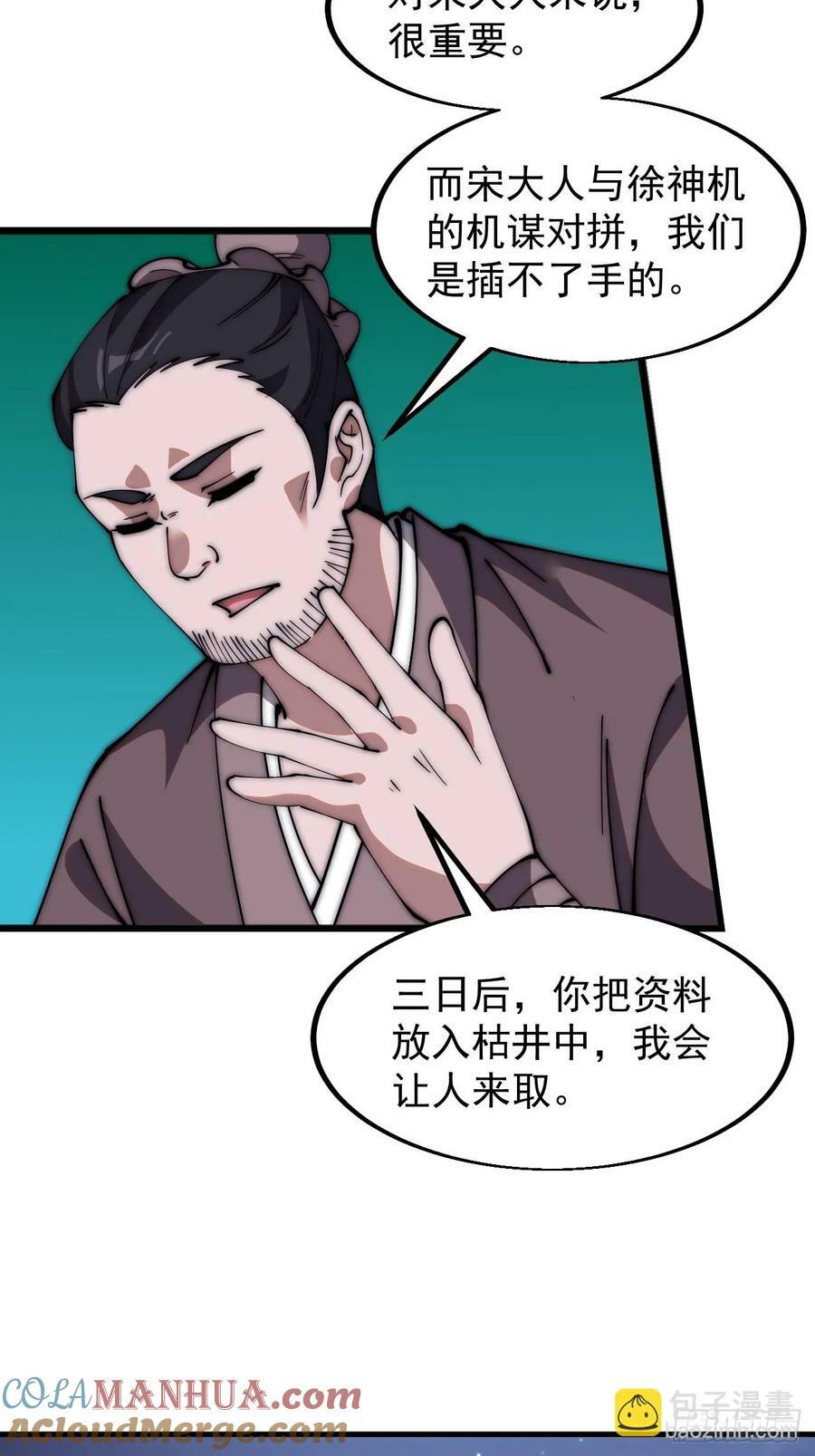 第六百一十三话：惑众16