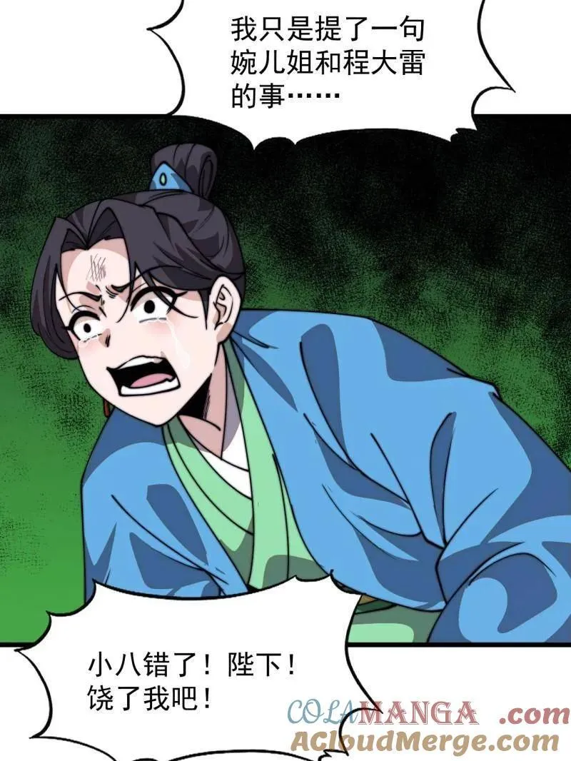 第843话 ：昏君42