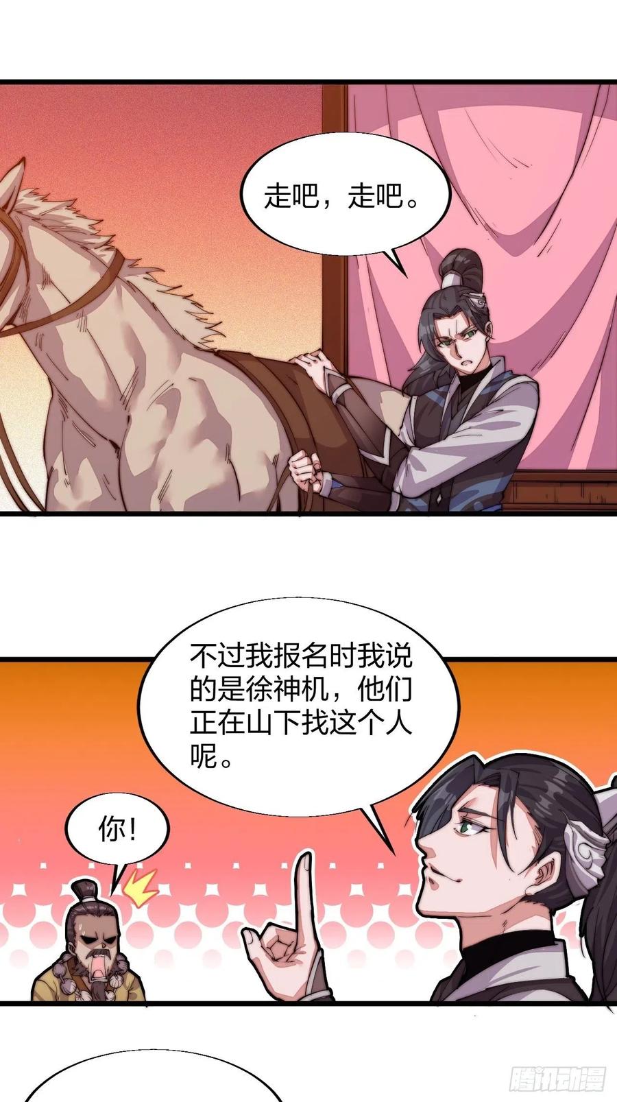 第三话：秦蛮在此！料也无妨47