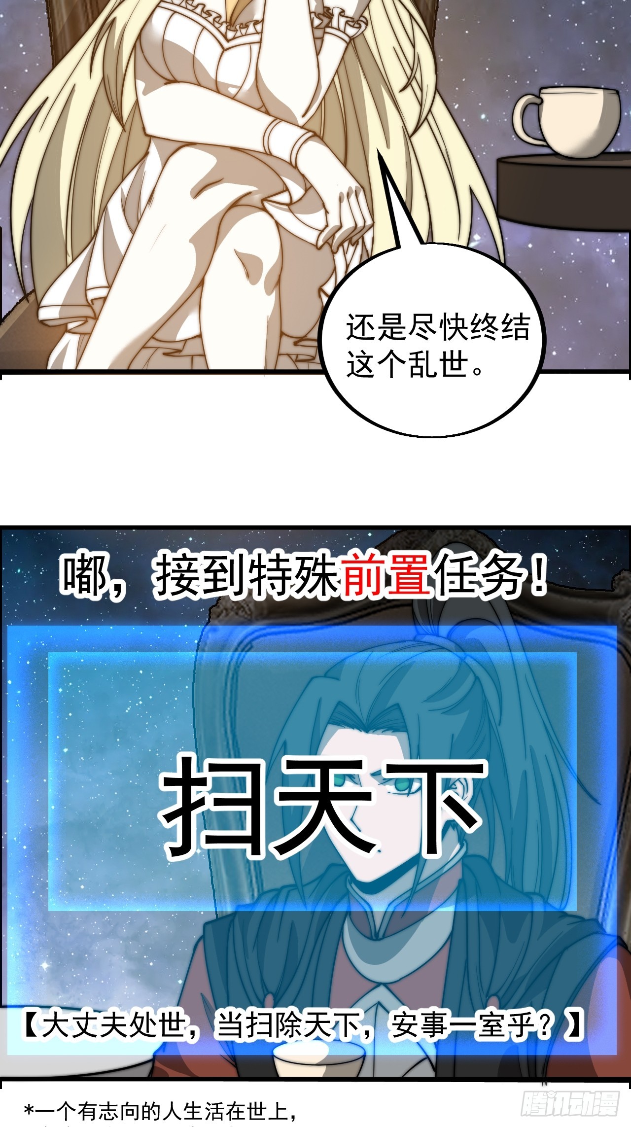 第四百八十话：新主线任务34