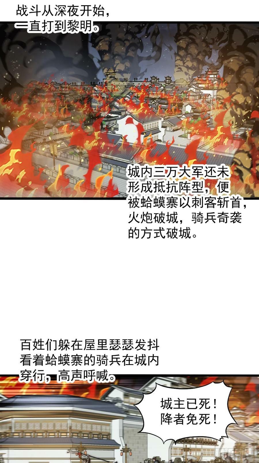 第六百二十五话：取下朔方城25