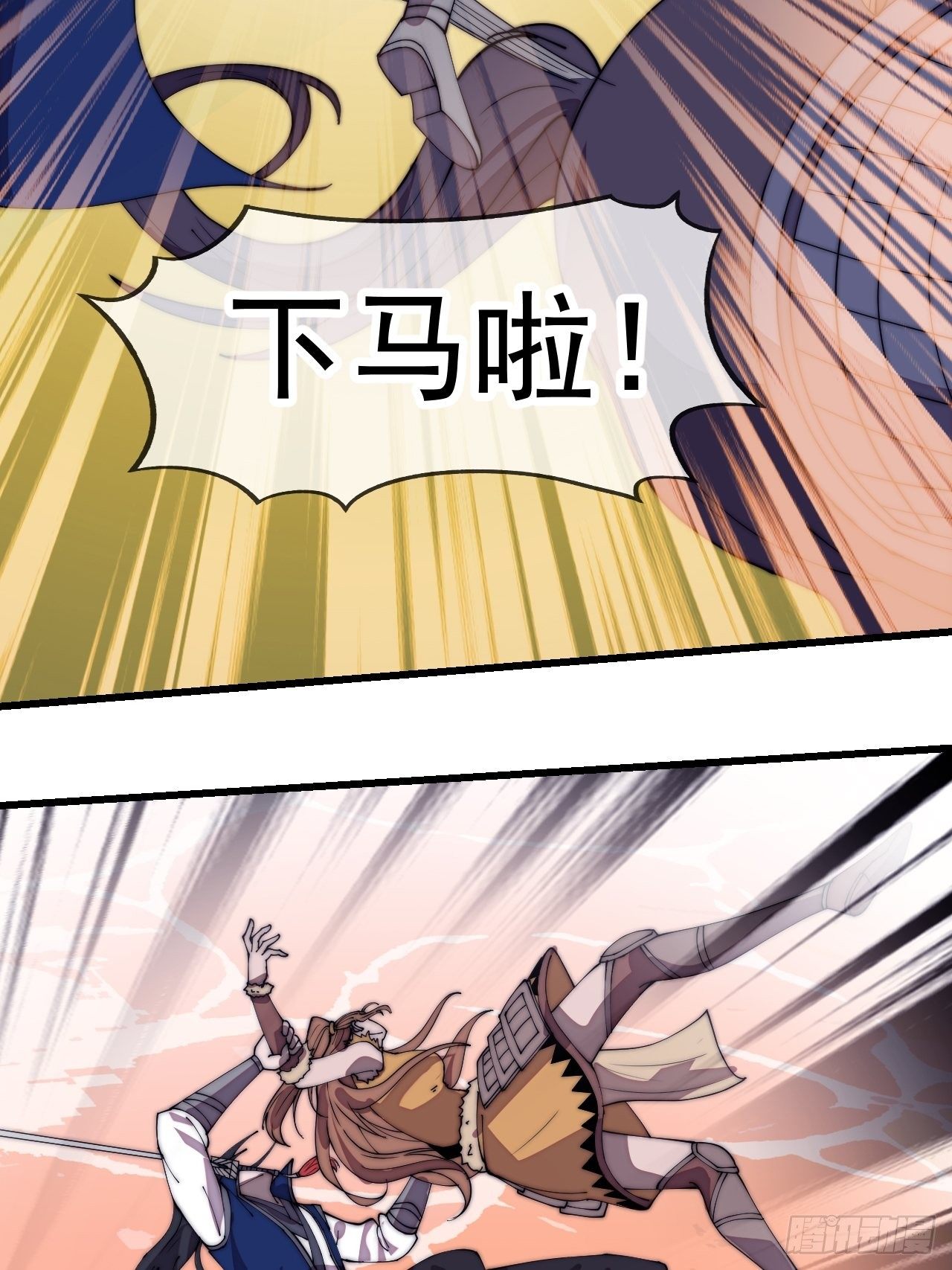 第三百话：下马啦！33