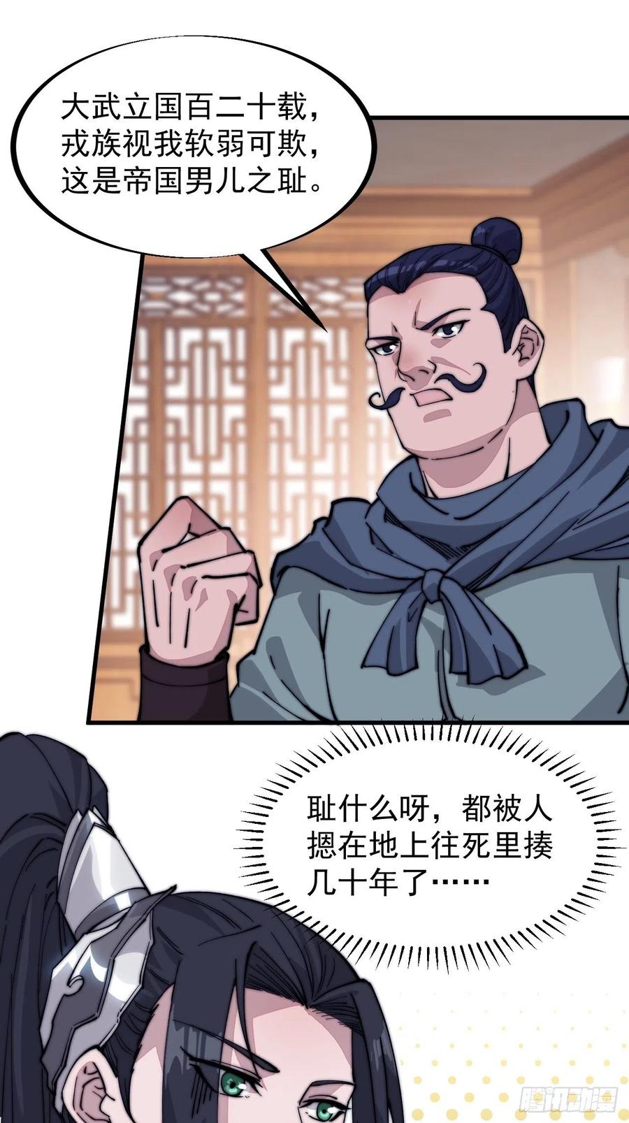 第九十九话：马家村牛铁匠26