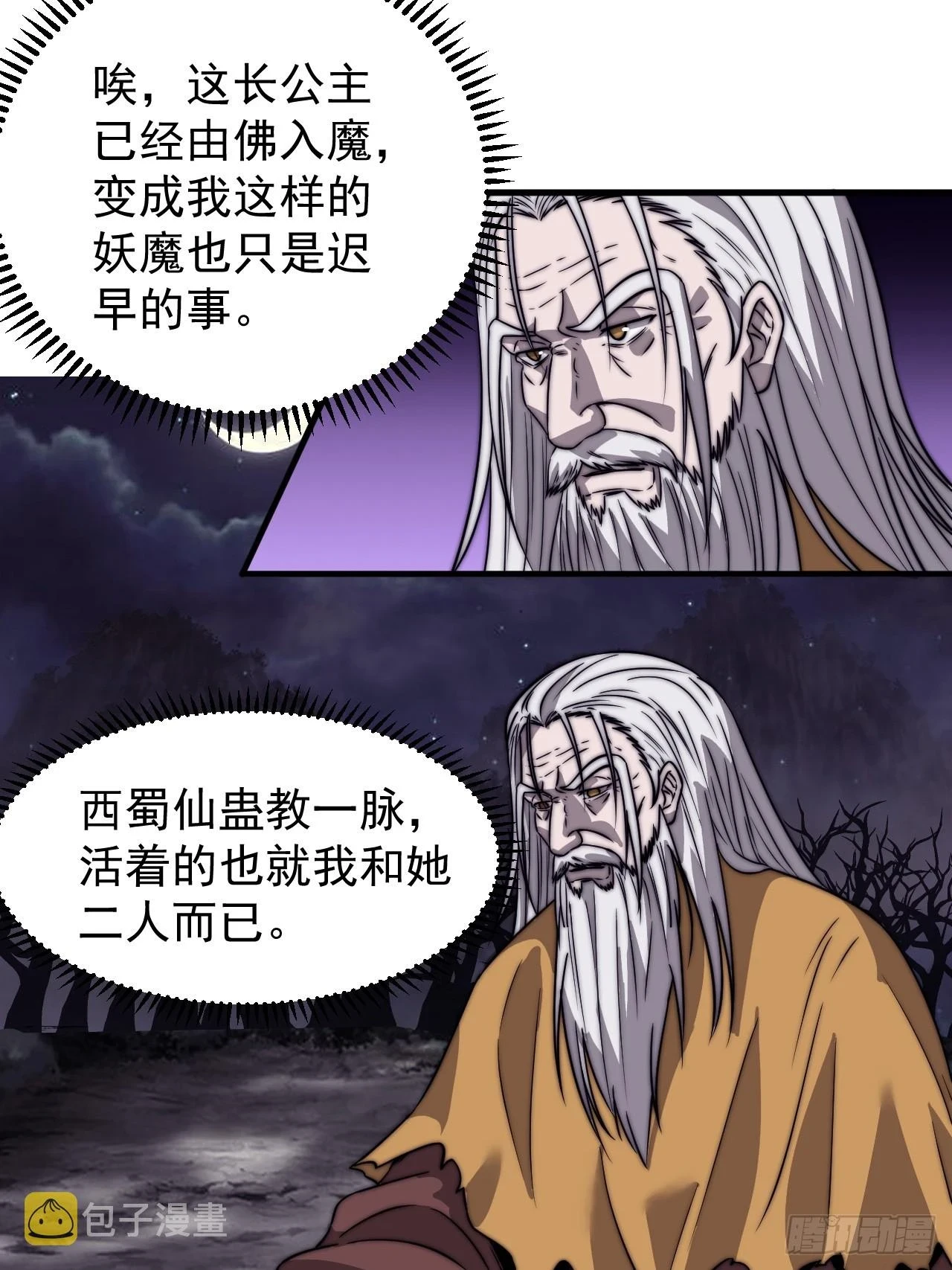 第四百九十八话：下山赴死38